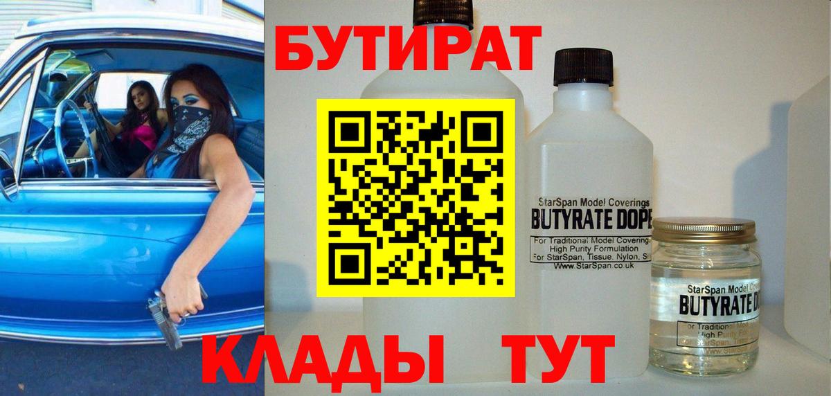 Бутират  Бутират вода  Вход с VPN  Комсомольск-на-Амуре 