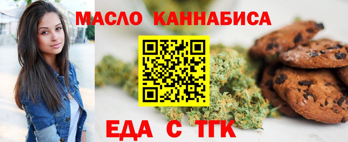 Комсомольск-на-Амуре  Печенье с ТГК конопля  Вход с VPN 