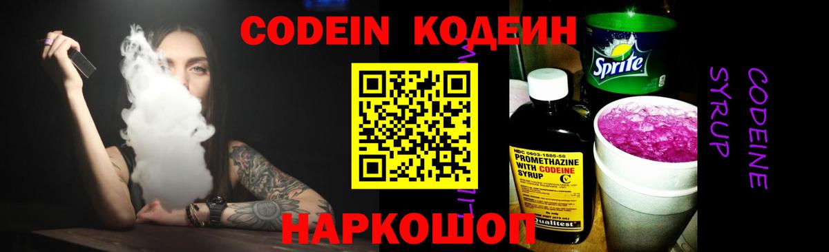 Комсомольск-на-Амуре  Кодеиновый сироп Lean Purple Drank  Вход с VPN 