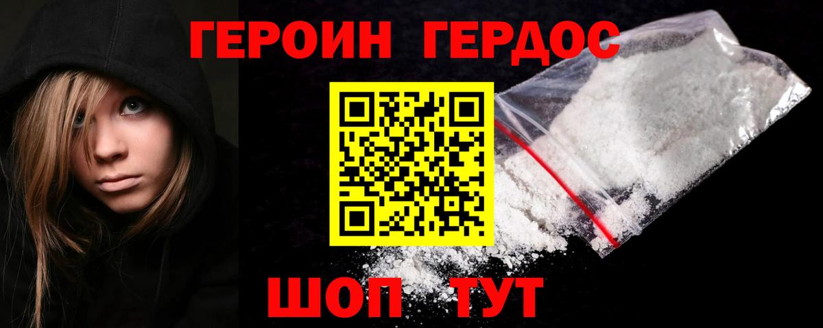 Героин герыч Комсомольск-на-Амуре