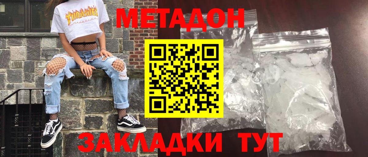 Метадон мёд  Вход с VPN  Комсомольск-на-Амуре 