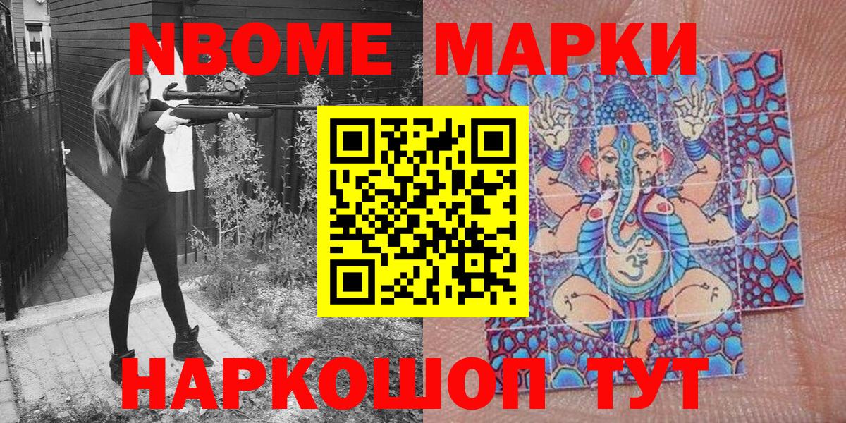 Марки NBOMe  Вход с VPN  Марки 25I-NBOMe 1,8мг  Комсомольск-на-Амуре  Марки 25I-NBOMe 1,8мг 